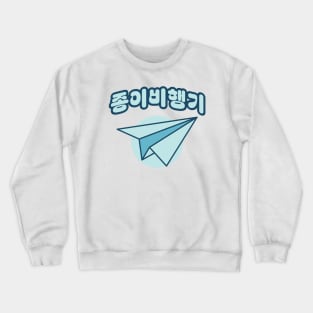 Paper Plane Crewneck Sweatshirt